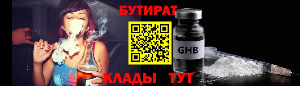 Качканар  БУТИРАТ жидкий экстази  Вход с VPN 