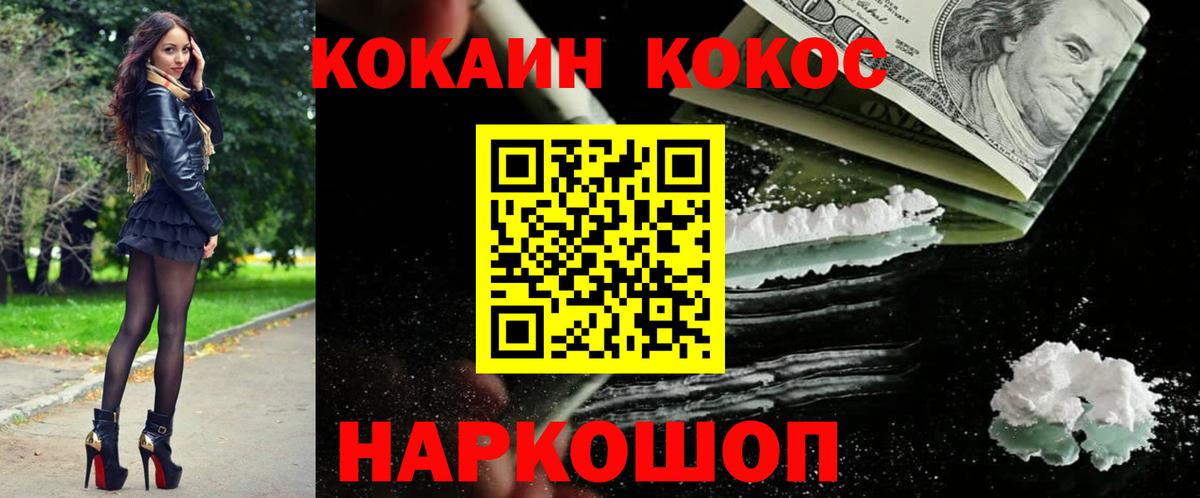 КОКАИН Fish Scale Качканар