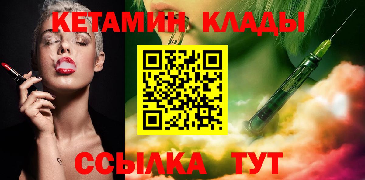 Качканар  КЕТАМИН ketamine  Вход с VPN 