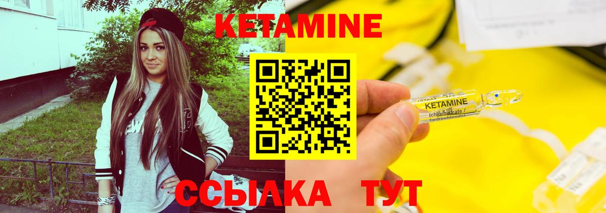 Кетамин VHQ Качканар