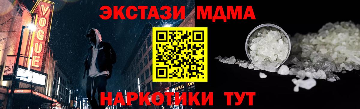 MDMA кристаллы  MDMA молли  Вход с VPN  Качканар 