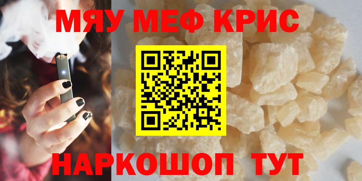 МЕФ мяу мяу  Вход с VPN  Меф  МЯУ-МЯУ  Меф мяу мяу  Качканар 